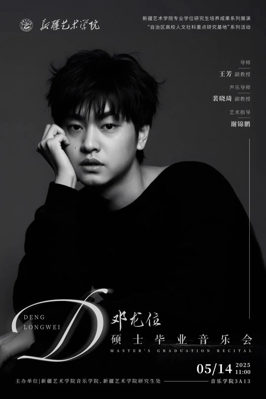邓龙位.JPG