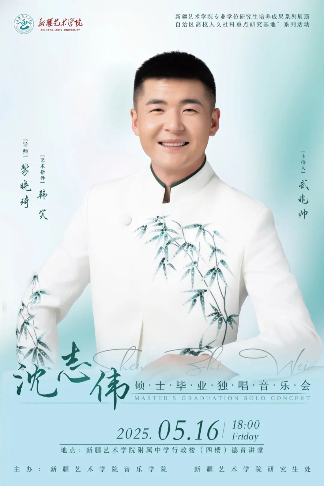 沈志伟.jpg